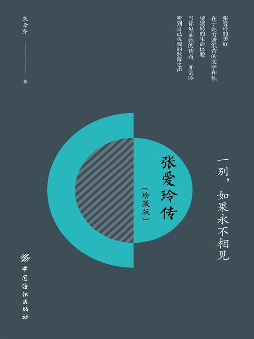 Title details for 一别，如果永不相见 by 朱云乔 - Available